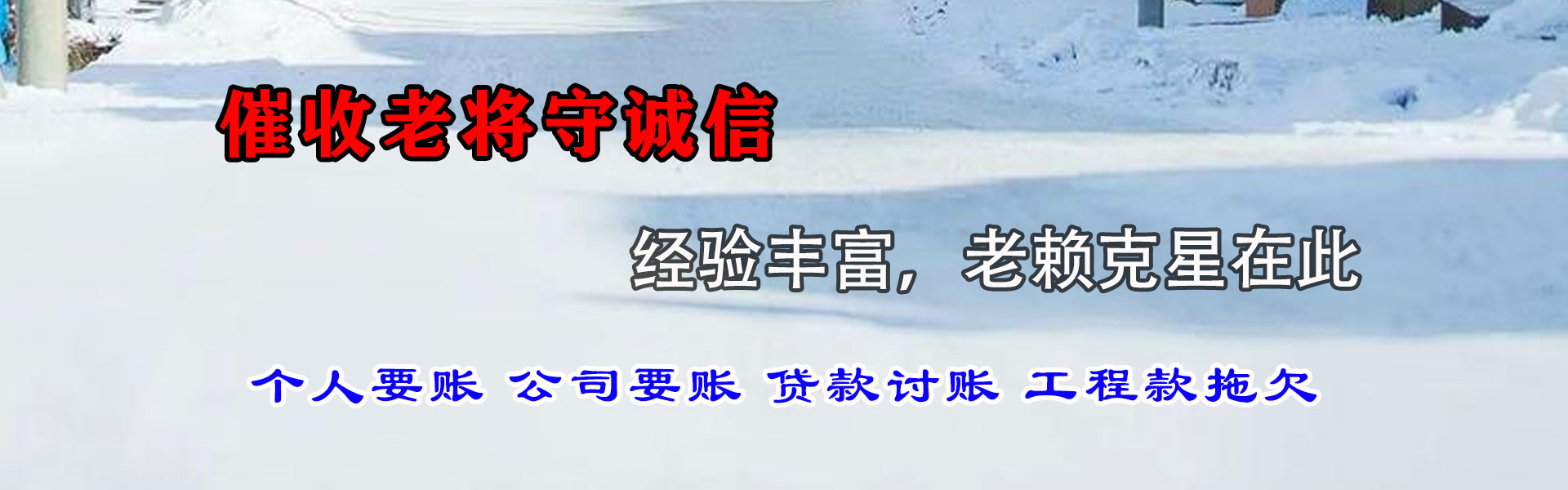 玉林收账公司